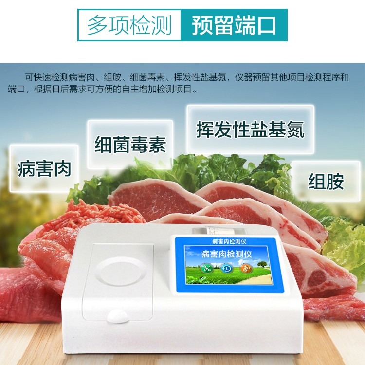 肉類病害檢測(cè)儀
