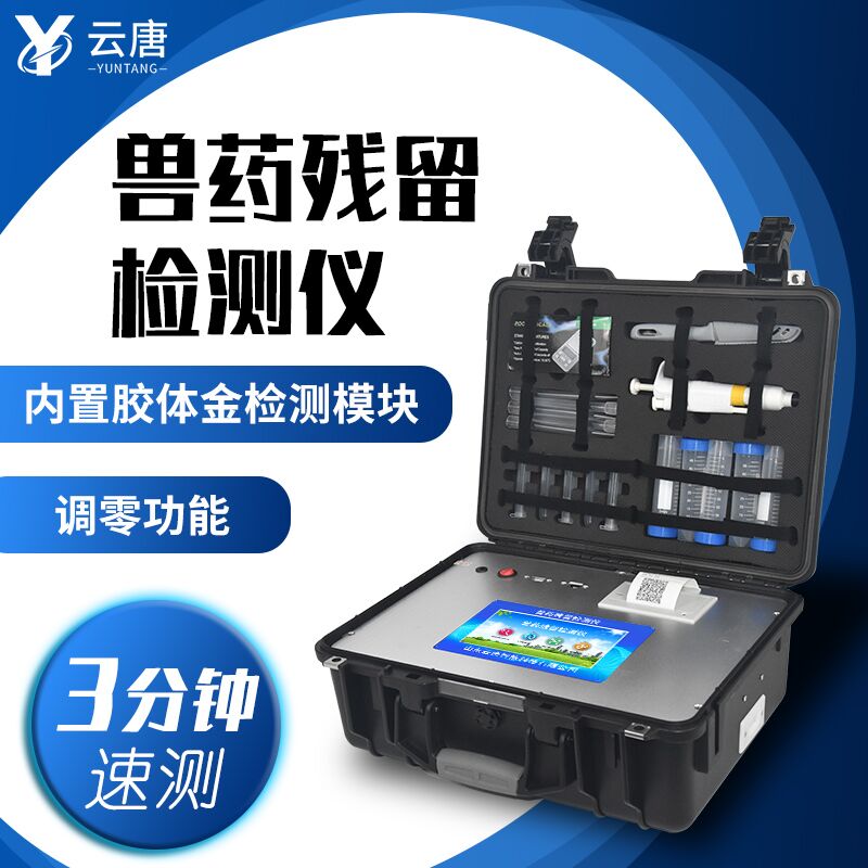 獸藥殘留檢測儀廠家怎么選擇？