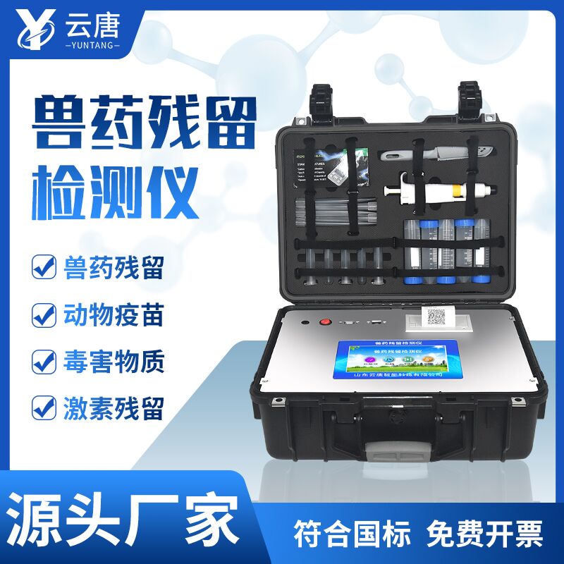 簡單幾步，學(xué)會操作獸藥殘留檢測儀！