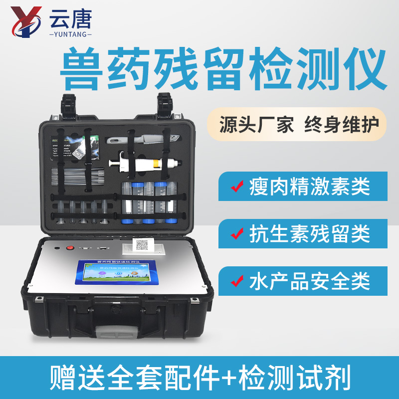 簡單幾步，學(xué)會操作獸藥殘留檢測儀！
