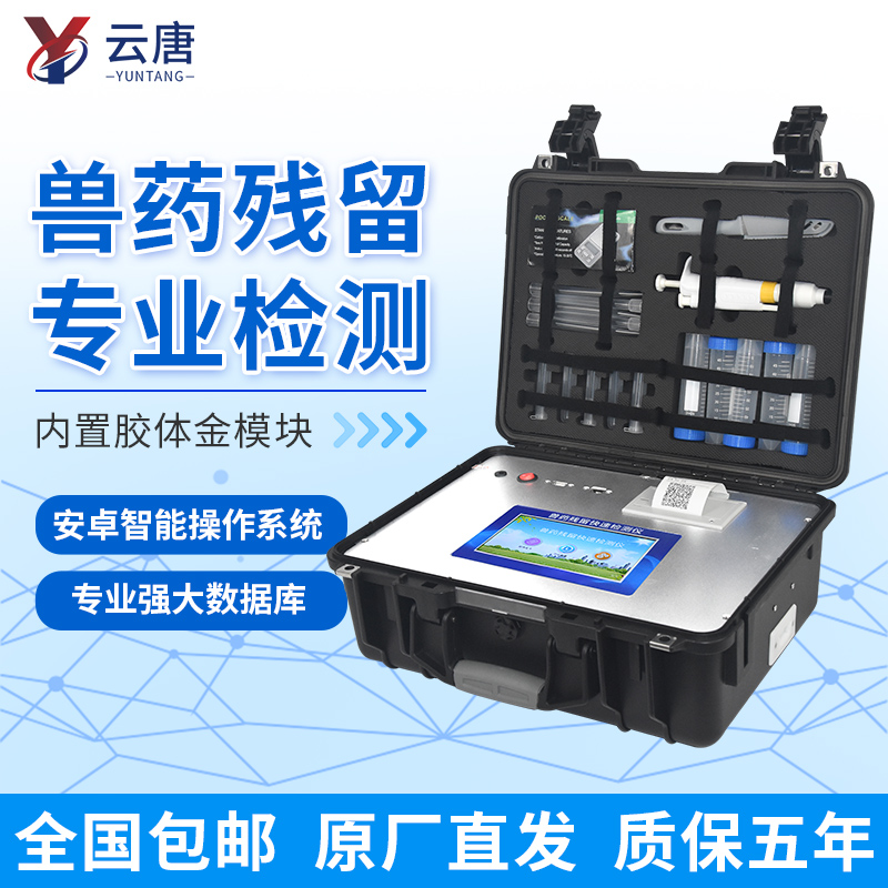 如何選擇高性價(jià)比獸藥殘留檢測(cè)儀？