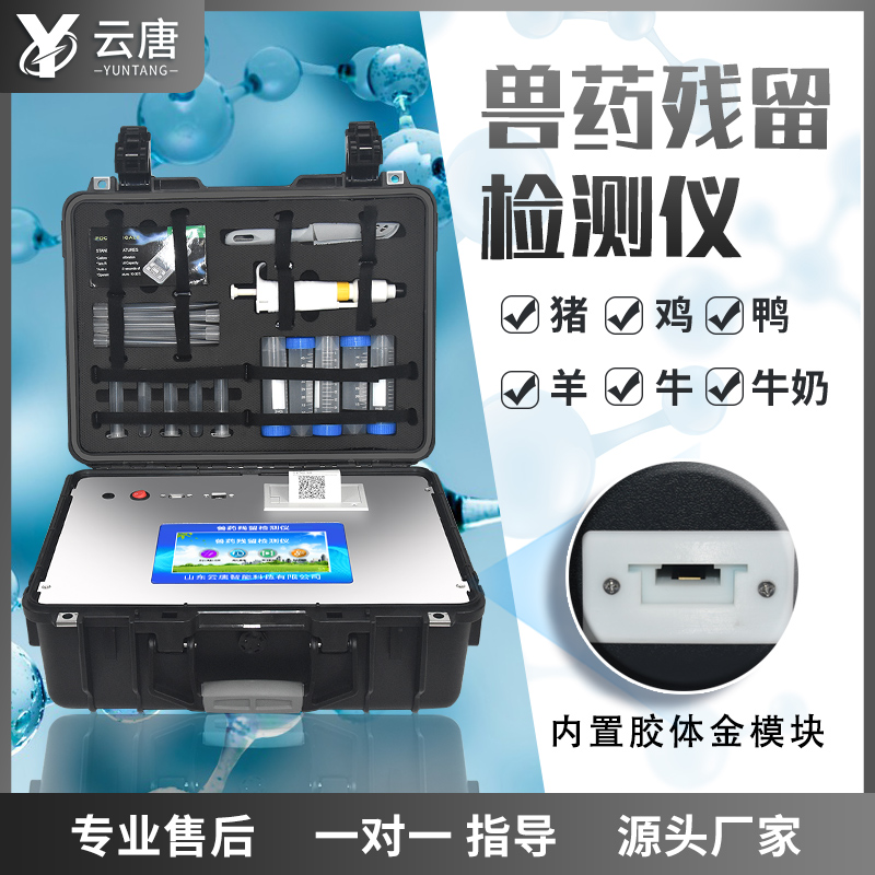 獸藥殘留檢測(cè)儀可以檢測(cè)氯霉素嗎？