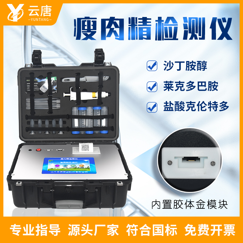 買一臺瘦肉精檢測儀需要多少預(yù)算？