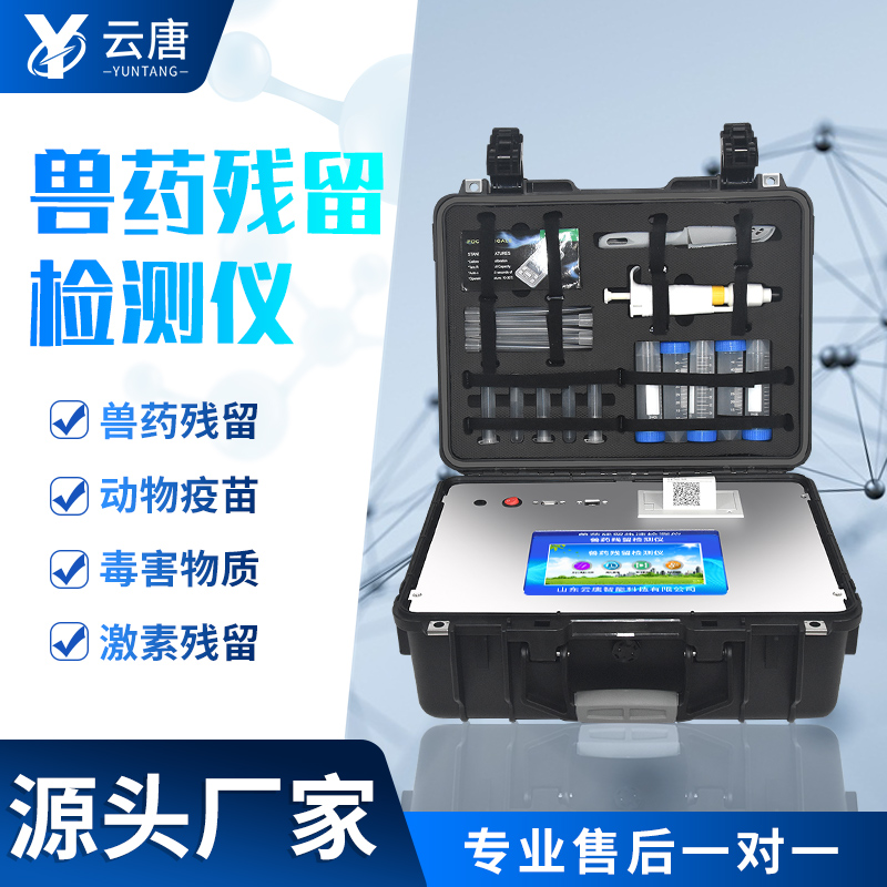 濰坊獸藥殘留檢測(cè)儀品牌哪個(gè)好？