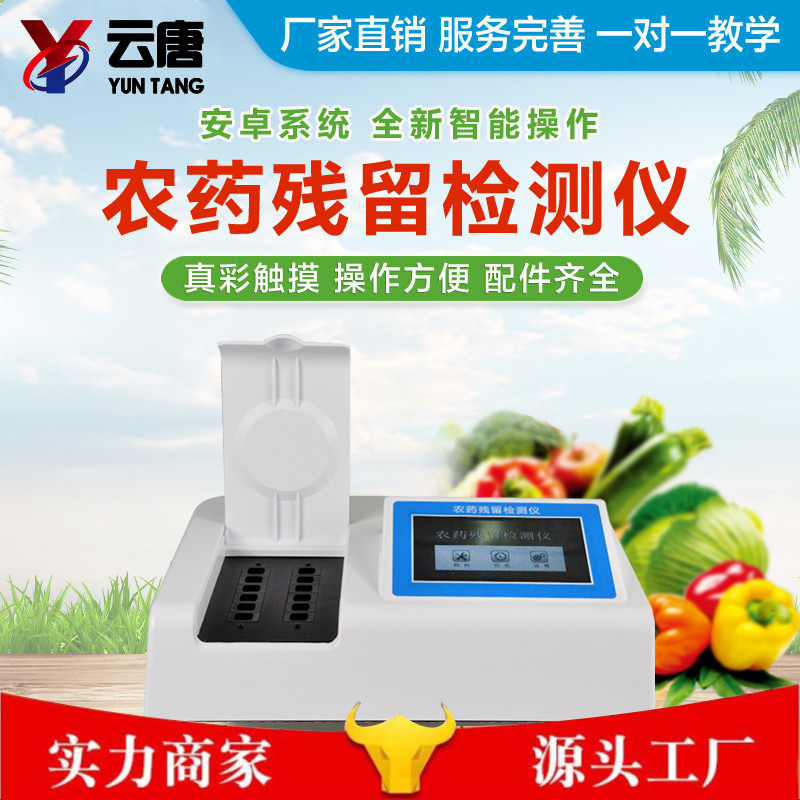  農(nóng)藥殘留檢測儀哪家好？