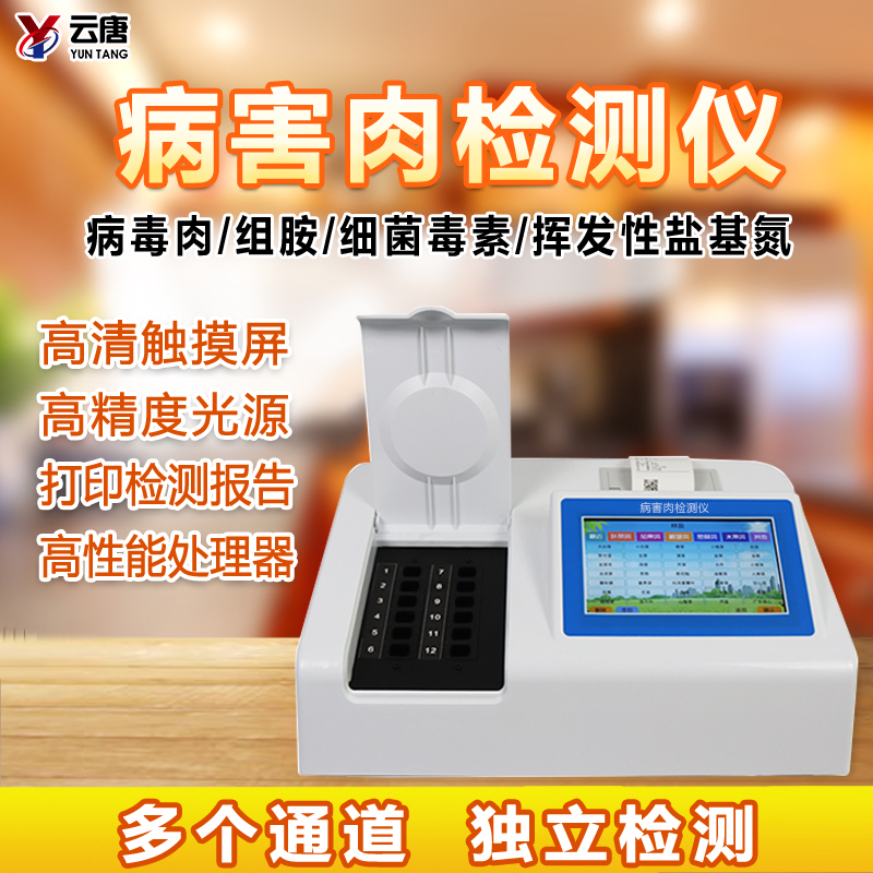 病害肉檢測儀應(yīng)用優(yōu)勢