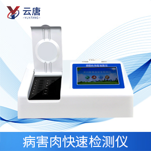 病害肉檢測儀有什么作用？