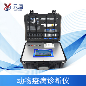 動物疫病診斷儀在養(yǎng)殖業(yè)有什么用途？