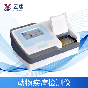 動(dòng)物疫病速測(cè)儀